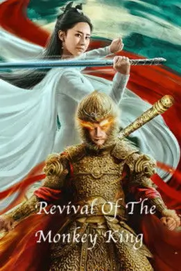 Revival of the Monkey King (大圣重生之斗战逆天) | คืนชีพราชาวานรถล่มสวรรค์ - เว็บดูหนังดีดี ดูหนังออนไลน์ 2020 หนังใหม่ชนโรง