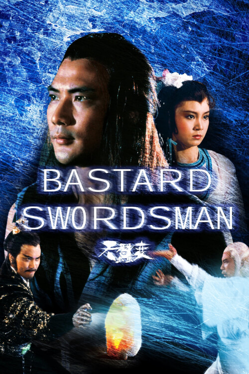 The Bastard Swordsman | กระบี่ไร้เทียมทาน ภาค 1