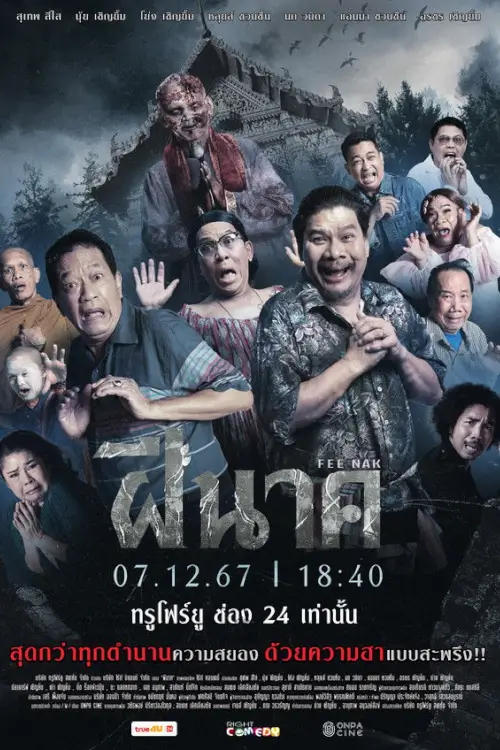 ฝีนาค | FEE-NAK - เว็บดูหนังดีดี ดูหนังออนไลน์ 2020 หนังใหม่ชนโรง