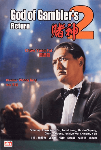 ดูหนัง God of Gamblers 4 Return (1994) คนตัดคน ภาคพิเศษเกาจิ้งตัดเอง เต็มเรื่อง - เว็บดูหนังดีดี ดูหนังออนไลน์ 2020 หนังใหม่ชนโรง