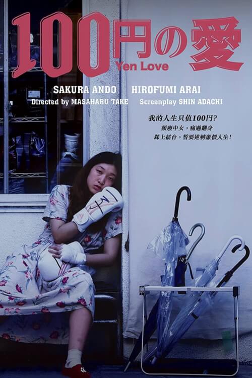 100 Yen Love