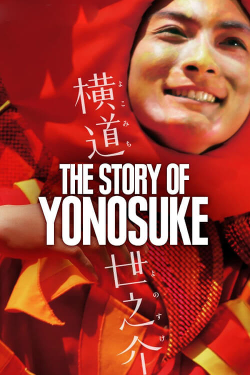 The Story of Yonosuke | เพื่อนที่ใครๆก็จดจำ