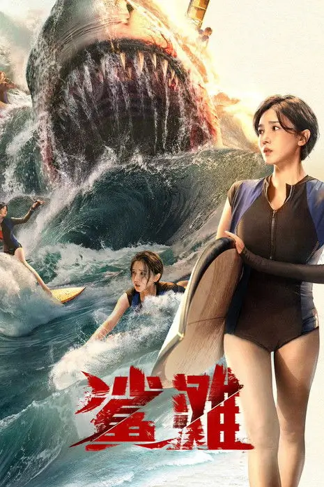 The Shallows (鲨滩) | มฤตยูน้ำตื้น - เว็บดูหนังดีดี ดูหนังออนไลน์ 2020 หนังใหม่ชนโรง