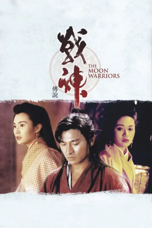 Moon Warriors | คนบินเทวดา {戰神傳說} - เว็บดูหนังดีดี ดูหนังออนไลน์ 2020 หนังใหม่ชนโรง