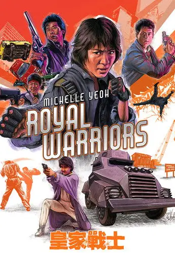 Royal Warriors | โคตรอันตรายคู่คู่ {皇家戰士} - เว็บดูหนังดีดี ดูหนังออนไลน์ 2020 หนังใหม่ชนโรง
