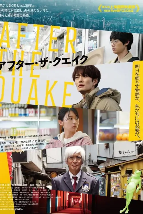 After the Quake (アフター・ザ・クエイク) | อาฟเตอร์เดอะเควก - เว็บดูหนังดีดี ดูหนังออนไลน์ 2020 หนังใหม่ชนโรง