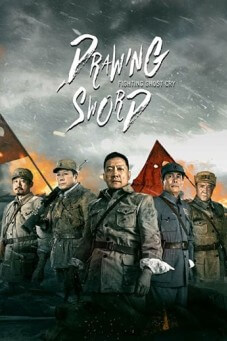 Drawing Sword: Fighting Ghost Cry ศึกตัดสิน หุบเขาผีครวญ