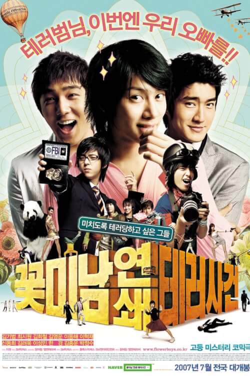 Attack on the Pin-Up Boys | ปฏิบัติการจู่โจมหนุ่มสุดฮอต