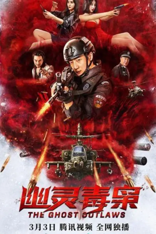 The Ghost Outlaws {幽灵毒枭} - เว็บดูหนังดีดี ดูหนังออนไลน์ 2020 หนังใหม่ชนโรง