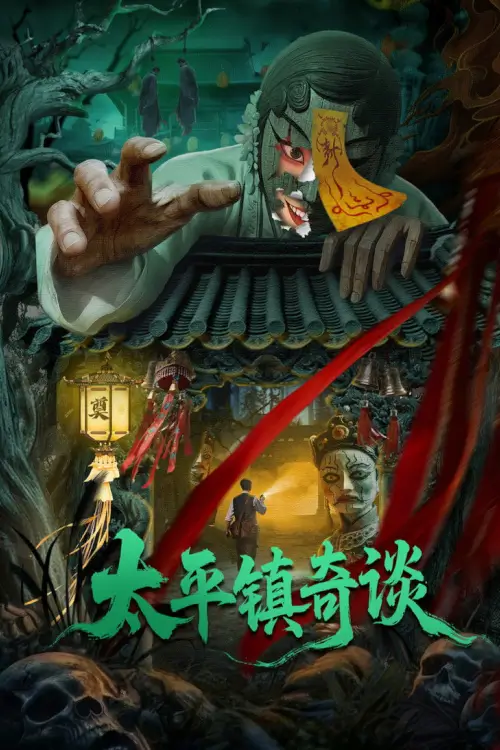 Strange Tales of Taiping Town (太平镇奇谈) - เว็บดูหนังดีดี ดูหนังออนไลน์ 2020 หนังใหม่ชนโรง