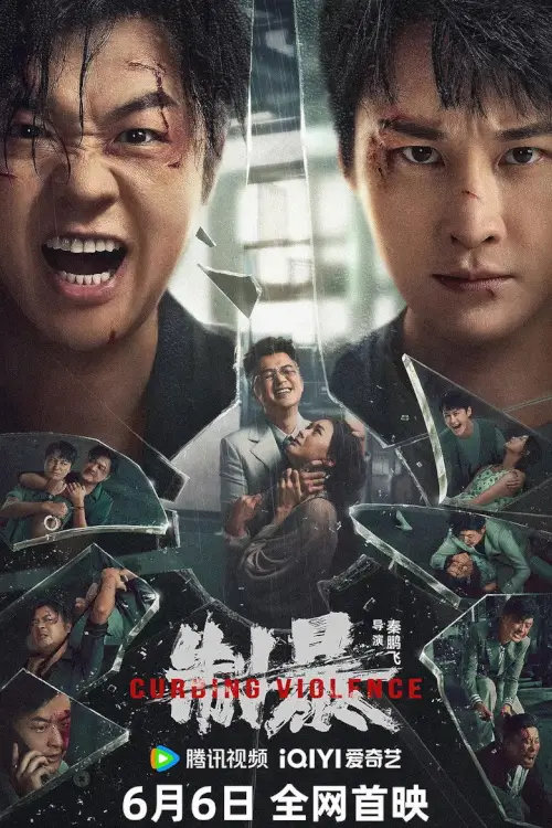 Curbing Violence (制暴) | ปฏิบัติการช่วยเธอจากนรก - เว็บดูหนังดีดี ดูหนังออนไลน์ 2020 หนังใหม่ชนโรง