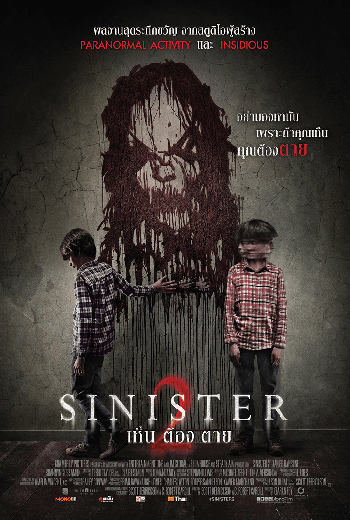 ดูหนัง Sinister 2 เห็น ต้อง ตาย 2 [ 2015 ] เต็มเรื่อง - เว็บดูหนังดีดี ดูหนังออนไลน์ 2020 หนังใหม่ชนโรง