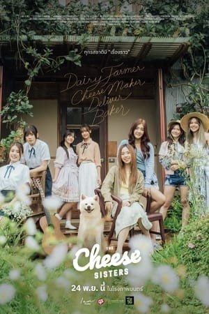 The Cheese Sisters | เดอะ ชีส ซิสเตอร์