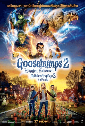 Goosebumps 2: Haunted Halloween คืนอัศจรรย์ขนหัวลุก 2: หุ่นฝังแค้น (2018)