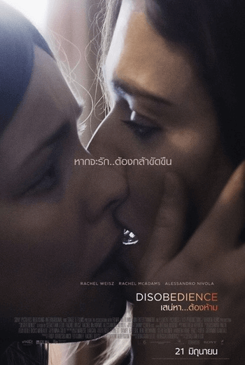 Disobedience  เสน่หา...ต้องห้าม (2017) [ บรรยายไทย ]
