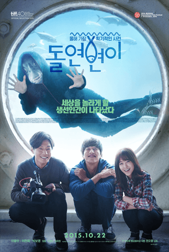 ดูหนัง Collective Invention (Dol-yeon-byeon-i) (2015) เต็มเรื่อง - เว็บดูหนังดีดี ดูหนังออนไลน์ 2020 หนังใหม่ชนโรง