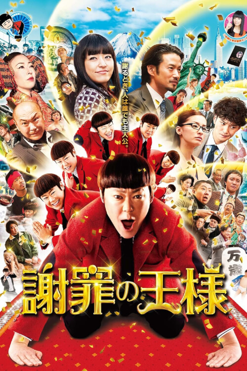 The Apology King | ราชาแห่งการขอขมา