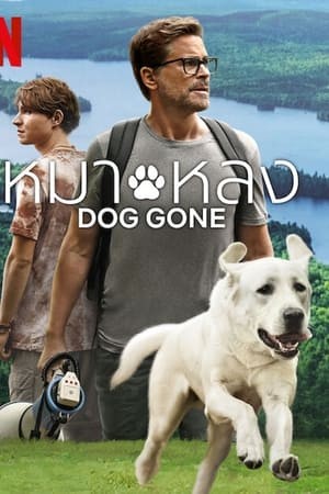Dog Gone | หมาหลง