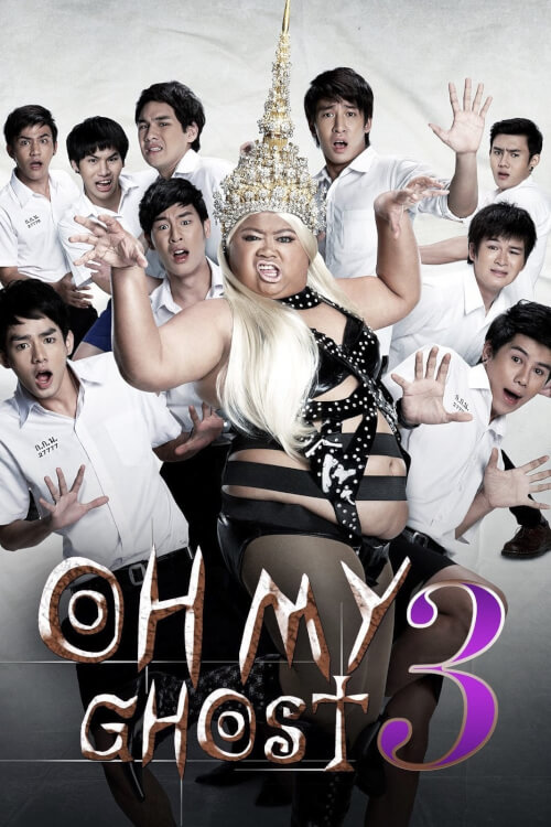 Oh My Ghost 3 | หอแต๋วแตกแหกมว๊ากมว๊าก