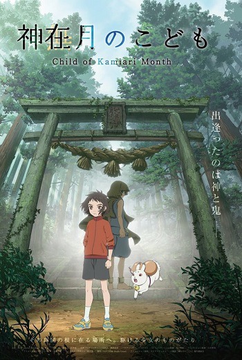 Child of Kamiari Month เด็กเดือนตุลา (2021) [พากย์ไทย บรรยายไทย]