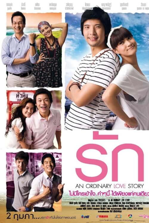 An Ordinary Love Story | รัก