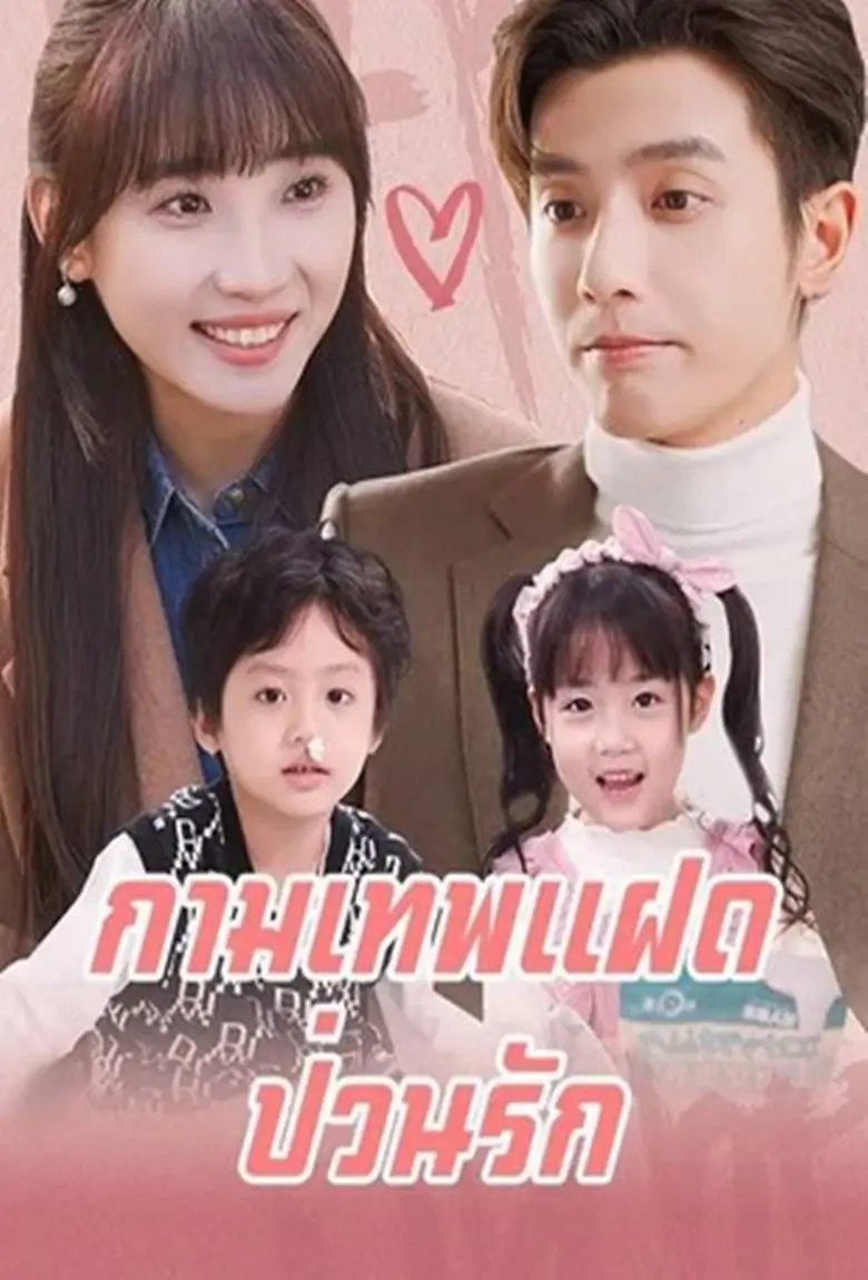 กามเทพแฝดป่วนรัก - เว็บดูหนังดีดี ดูหนังออนไลน์ 2020 หนังใหม่ชนโรง