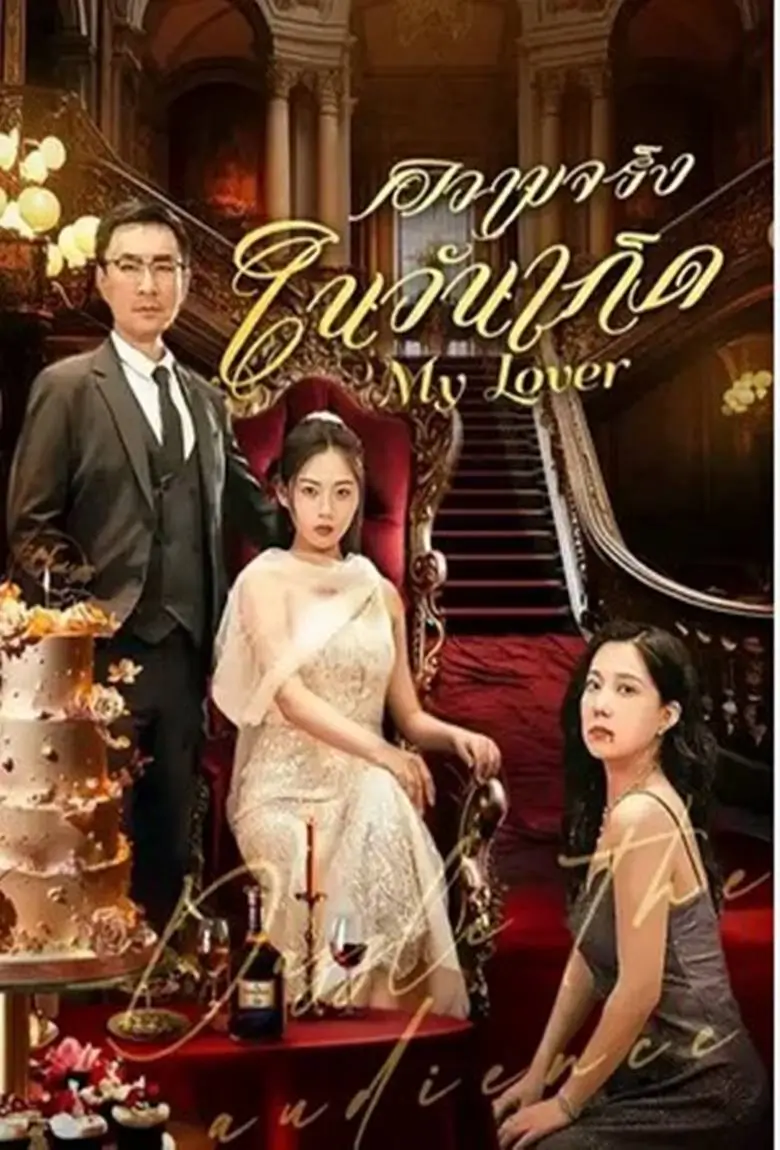 ความจริงในวันเกิด - เว็บดูหนังดีดี ดูหนังออนไลน์ 2020 หนังใหม่ชนโรง