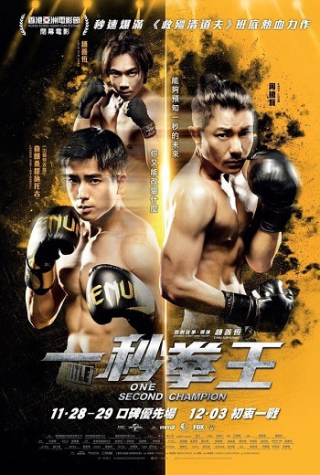One Second Champion (2020) [บรรยายไทย] เต็มเรื่อง