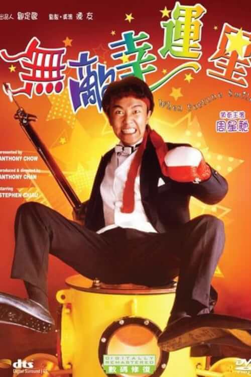 When Fortune Smiles | คนเล็กต้องเฮง