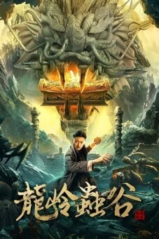 Longling insect Valley หุบเขาแมลงปีศาจหลงหลิ่ง