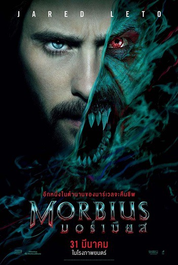 Morbius มอร์เบียส (2022) [พากย์ไทย บรรยายไทย]