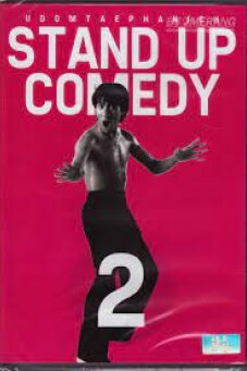 เดี่ยว 2 | DEAW #2 Stand Up Comedy Show