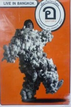 เดี่ยว 3 | DEAW #3 Stand Up Comedy Show