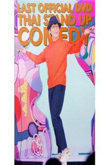 เดี่ยว 12 | DEAW #12 Stand Up Comedy Show