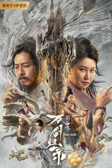 Swords Drawn ตำนานสู่ซาน: ยอดกระบี่หวนคืน