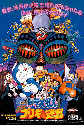ดูหนัง Doraemon The Movie 1993 ฝ่าแดนเขาวงกต ตอนที่ 14 เต็มเรื่อง - เว็บดูหนังดีดี ดูหนังออนไลน์ 2020 หนังใหม่ชนโรง