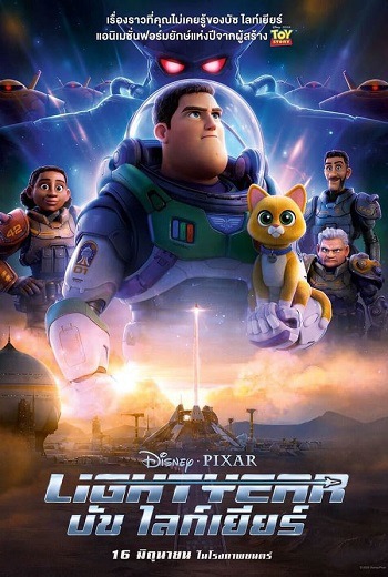 Lightyear บัซ ไลท์เยียร์ (2022) [พากย์ไทย บรรยายไทย]