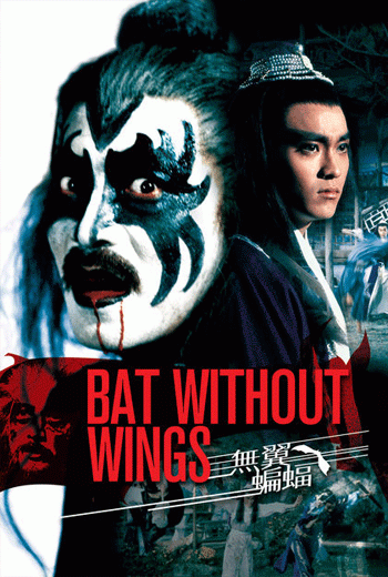 ดูหนัง ศึกชิงดาบคู่ค้างคาวทอง-Bat Without Wings เต็มเรื่อง - เว็บดูหนังดีดี ดูหนังออนไลน์ 2020 หนังใหม่ชนโรง