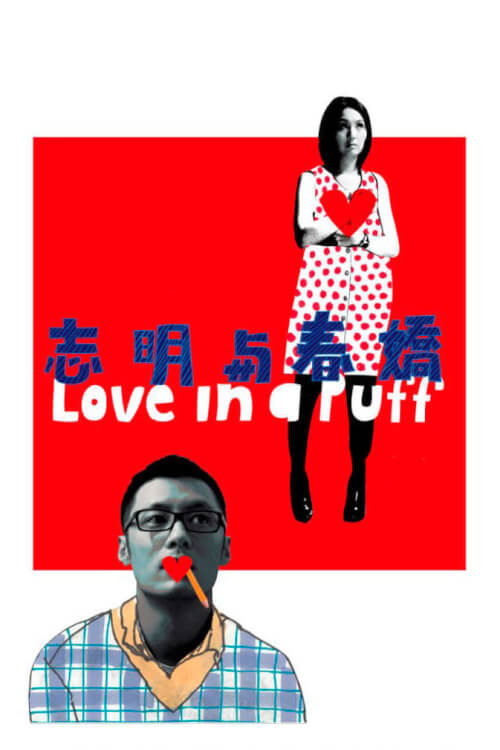 Love in a Puff | จื้อหมิงกับชุนเฉียว