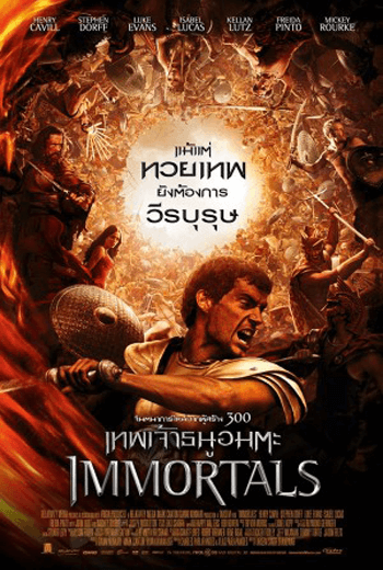 ดูหนัง Immortals (2011) เทพเจ้าธนูอมตะ ดูหนัง - เว็บดูหนังดีดี ดูหนังออนไลน์ 2020 หนังใหม่ชนโรง