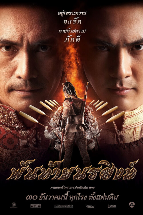 Pantai Norasingha | พันท้ายนรสิงห์