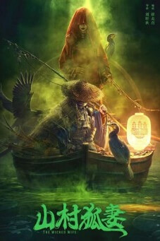 The Wicked Wife ภรรยาจิ้งจอกสังหาร