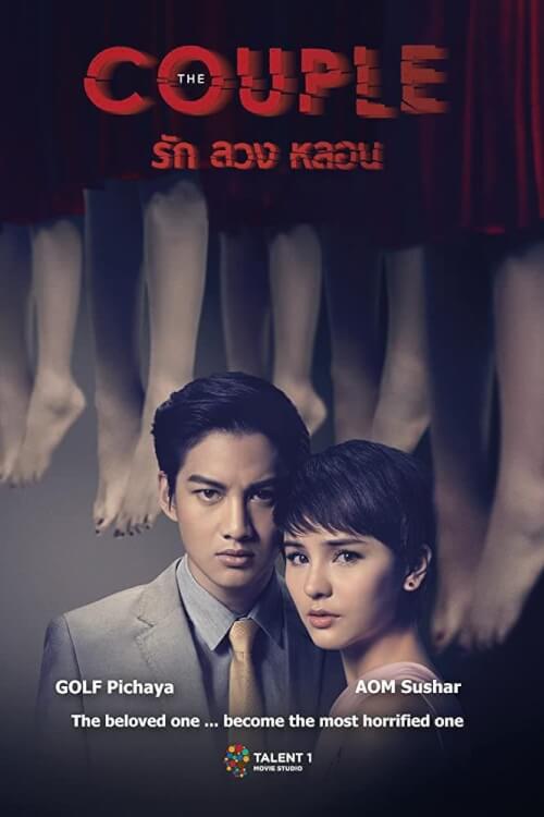 The Couple | รัก ลวง หลอน