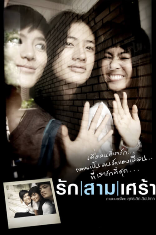 The Last Moment | รักสามเศร้า
