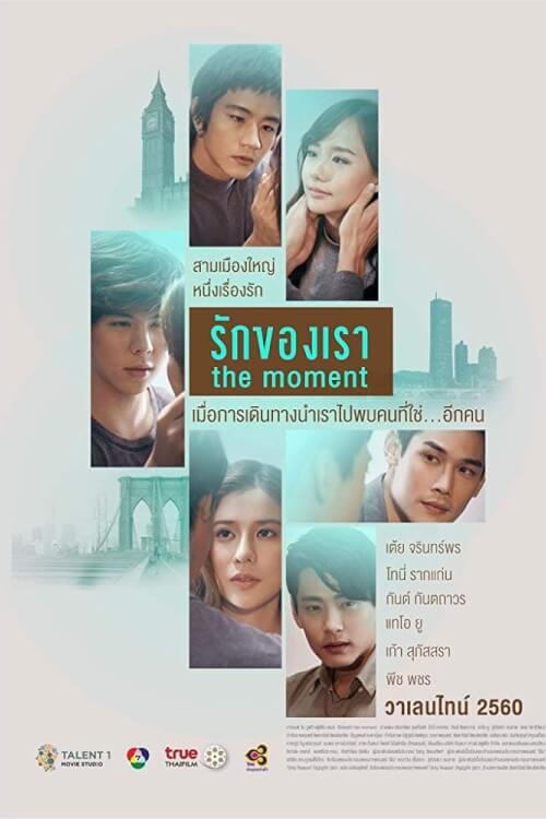 The Moment | รักของเรา