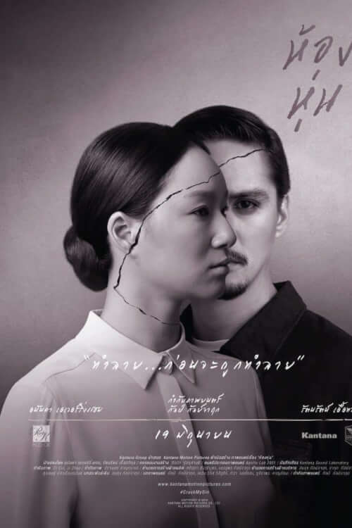 Hong Hoon | ห้องหุ่น