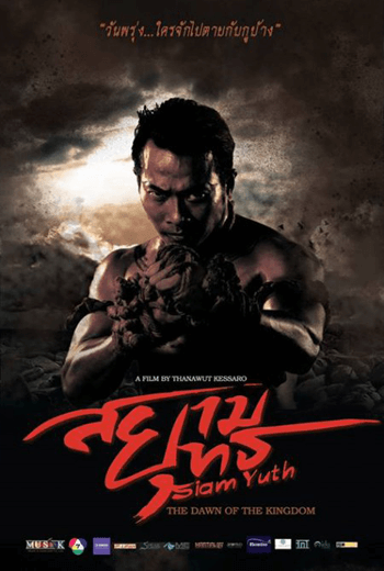 ดูหนัง Siam Yuth The Dawn of the Kingdom สยามยุทธ (2015) เต็มเรื่อง