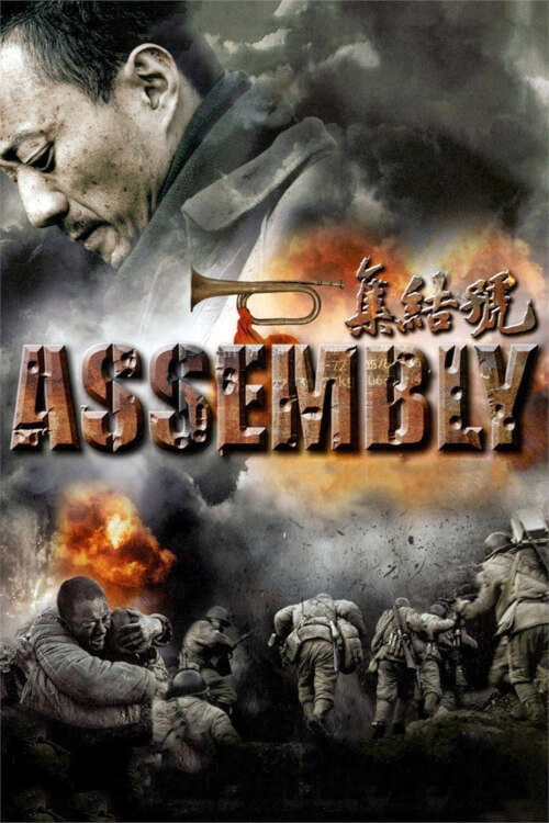 Assembly | วีรบุรุษเลือดล้างแผ่นดิน