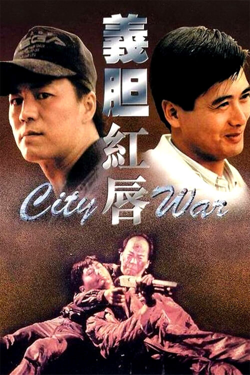 City War | บัญชีโหดปิดไม่ลง