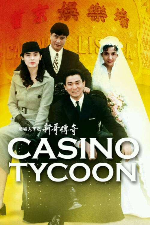 Casino Tycoon | ฟ้านี้ใหญ่ได้คนเดียว